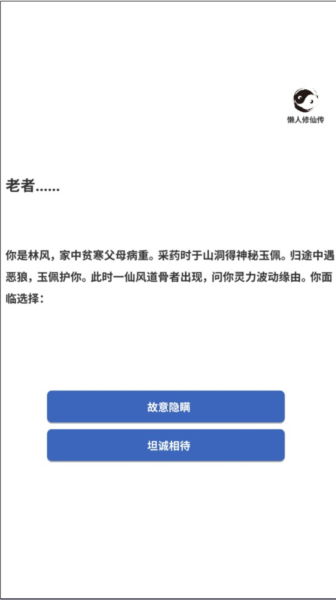 奇遇懒人修仙传3
