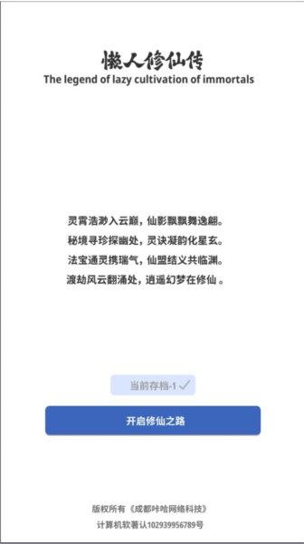 奇遇懒人修仙传2