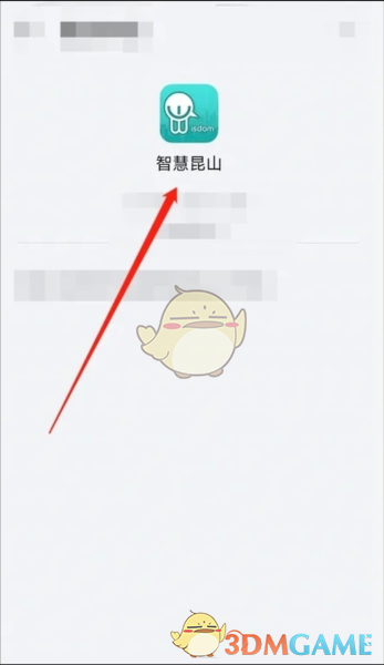 《智慧昆山》注册登录账号方法