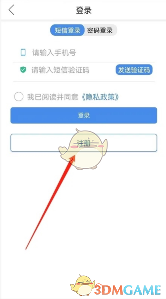 《智慧昆山》注册登录账号方法