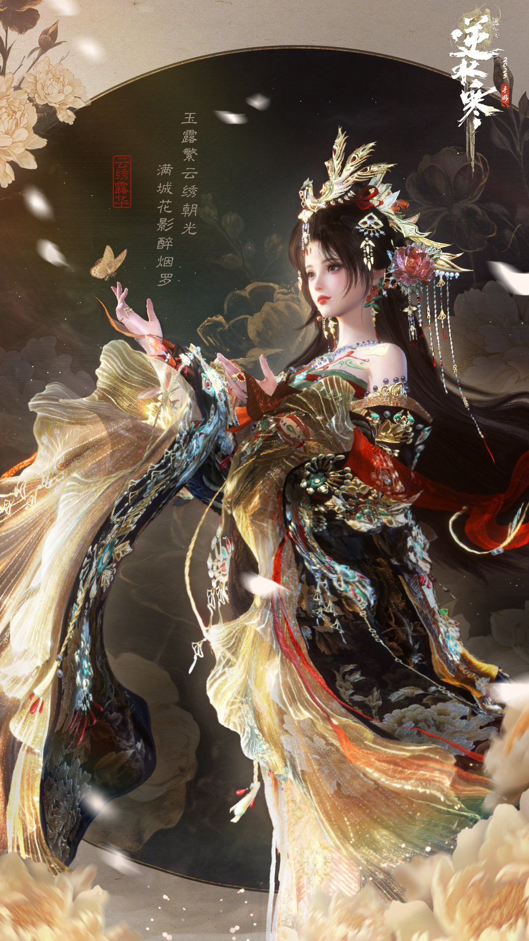逆水寒手游云绣露华时装一览