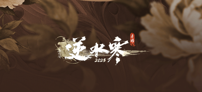 逆水寒手游云绣露华时装一览