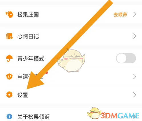 松果倾诉注销账号方法