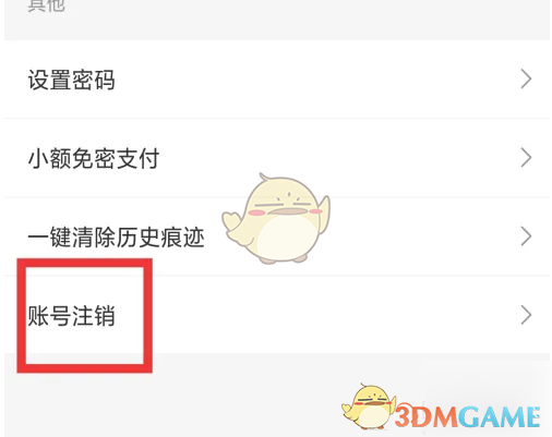 松果倾诉注销账号方法