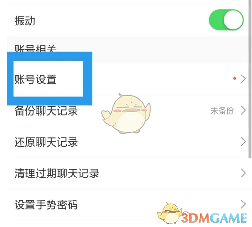 松果倾诉注销账号方法
