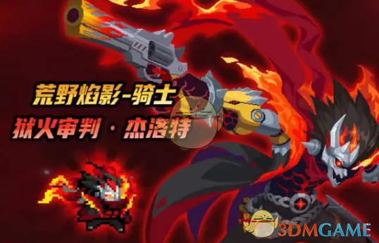 《元气骑士》7.2版本新皮肤一览