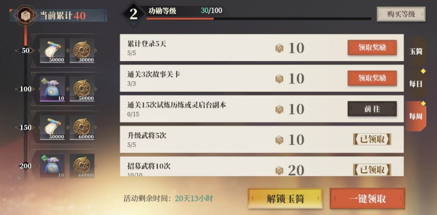 三国志幻想大陆2枭之歌周常任务怎么完成 周常任务完成攻略
