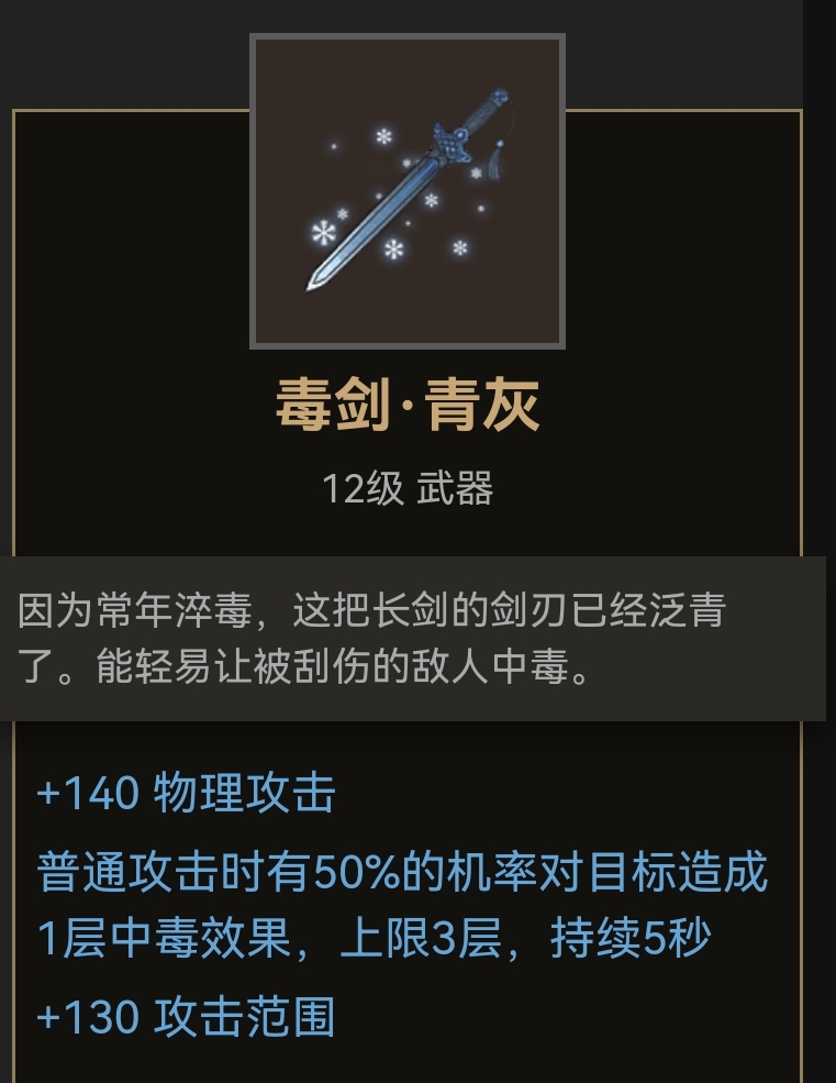 《部落与弯刀》单手剑武器装备推荐