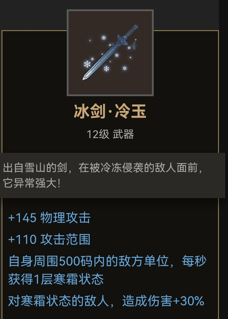 《部落与弯刀》单手剑武器装备推荐