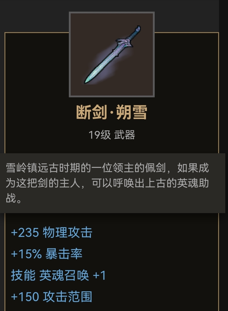 《部落与弯刀》单手剑武器装备推荐