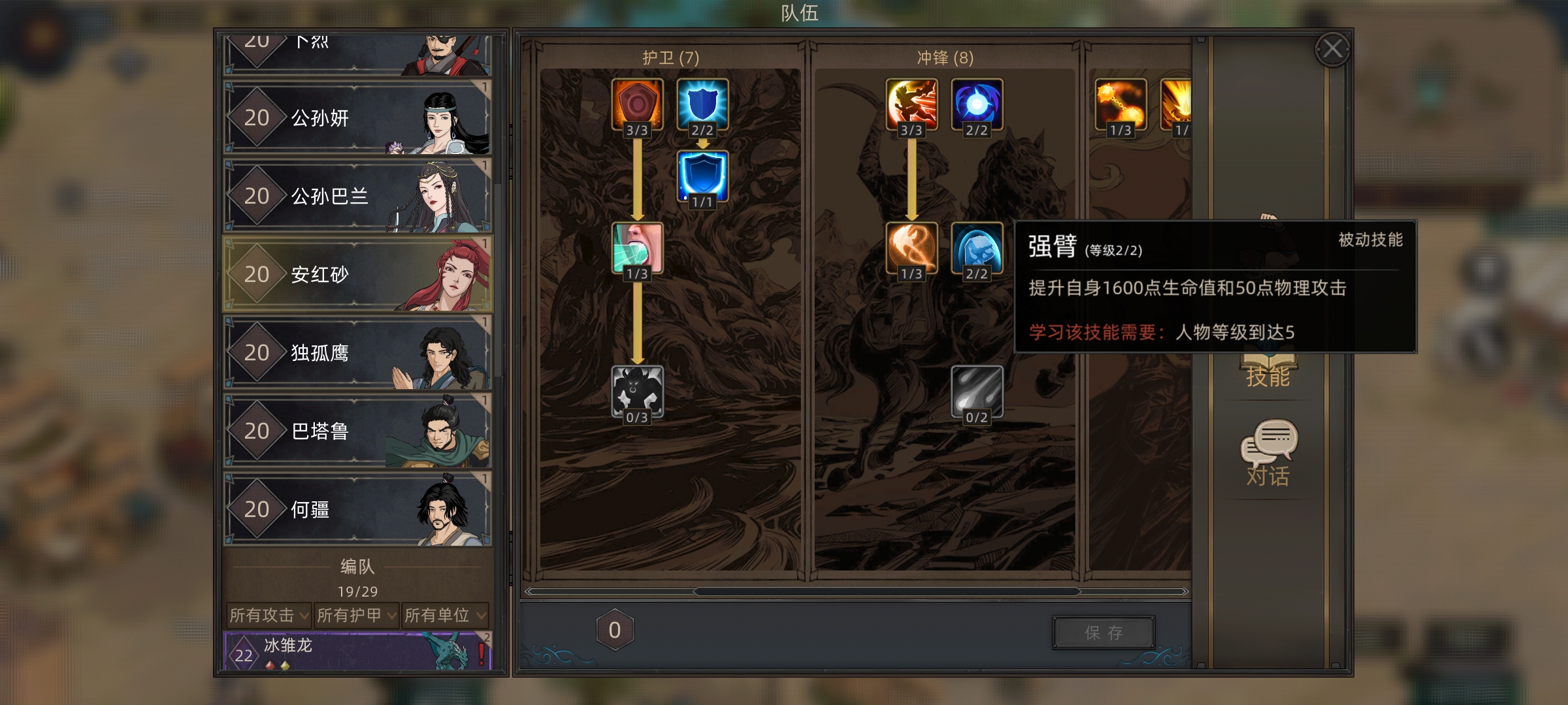 《部落与弯刀》安红砂推荐攻略