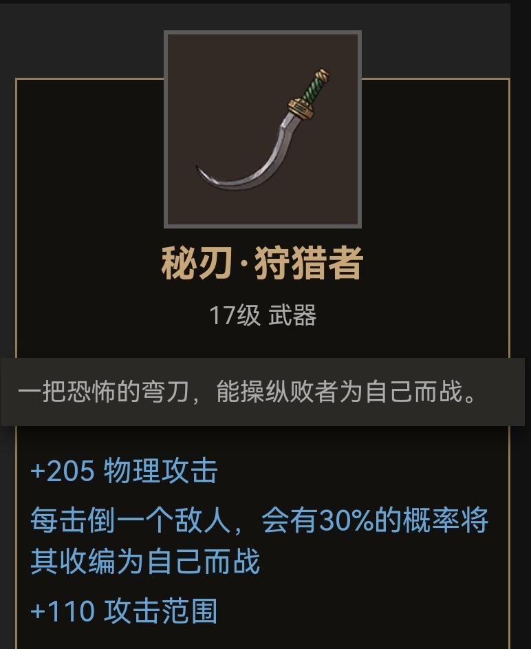 部落与弯刀刀类武器装备推荐