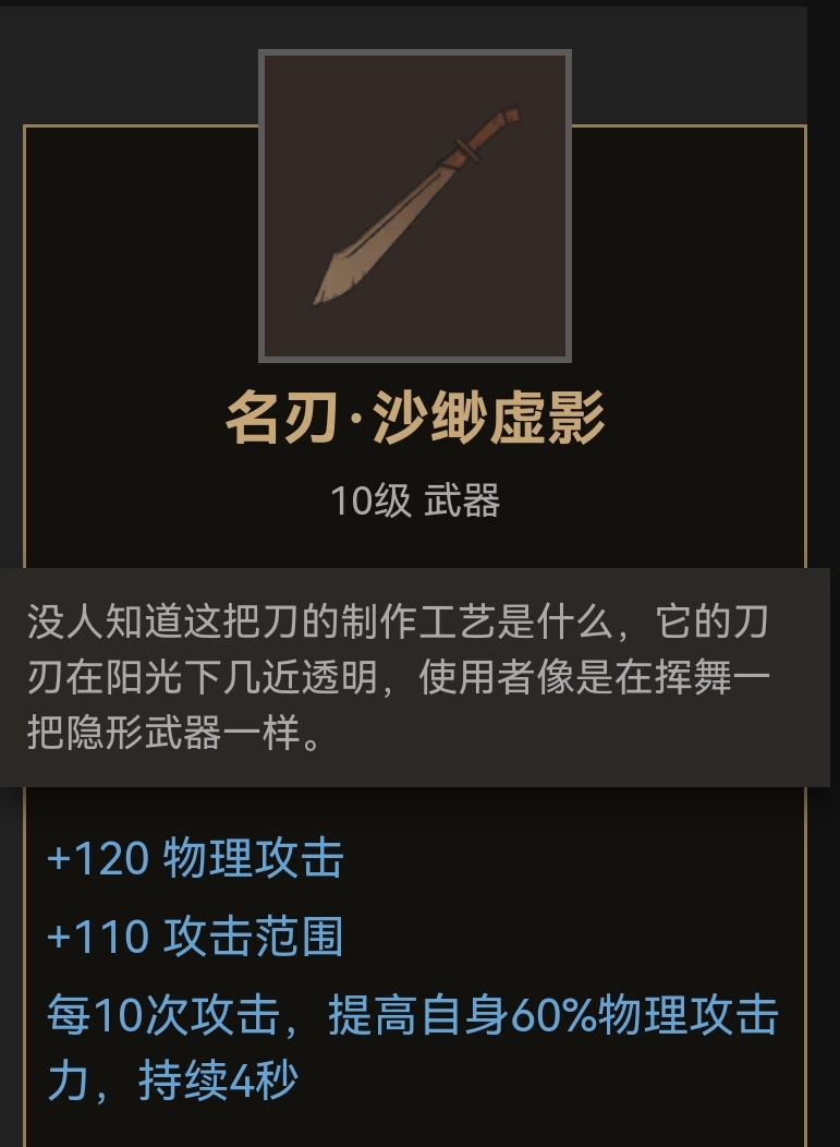 部落与弯刀刀类武器装备推荐