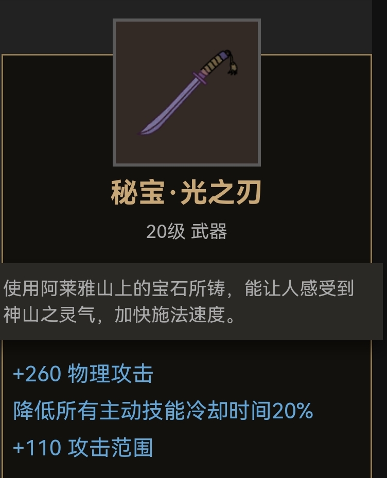 部落与弯刀刀类武器装备推荐