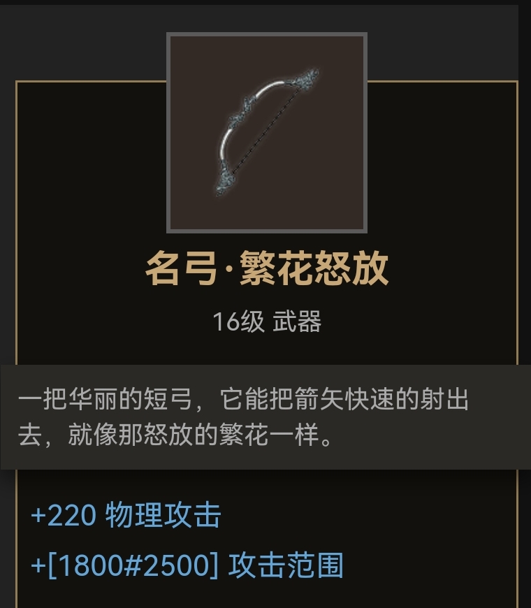 部落与弯刀弓类装备推荐