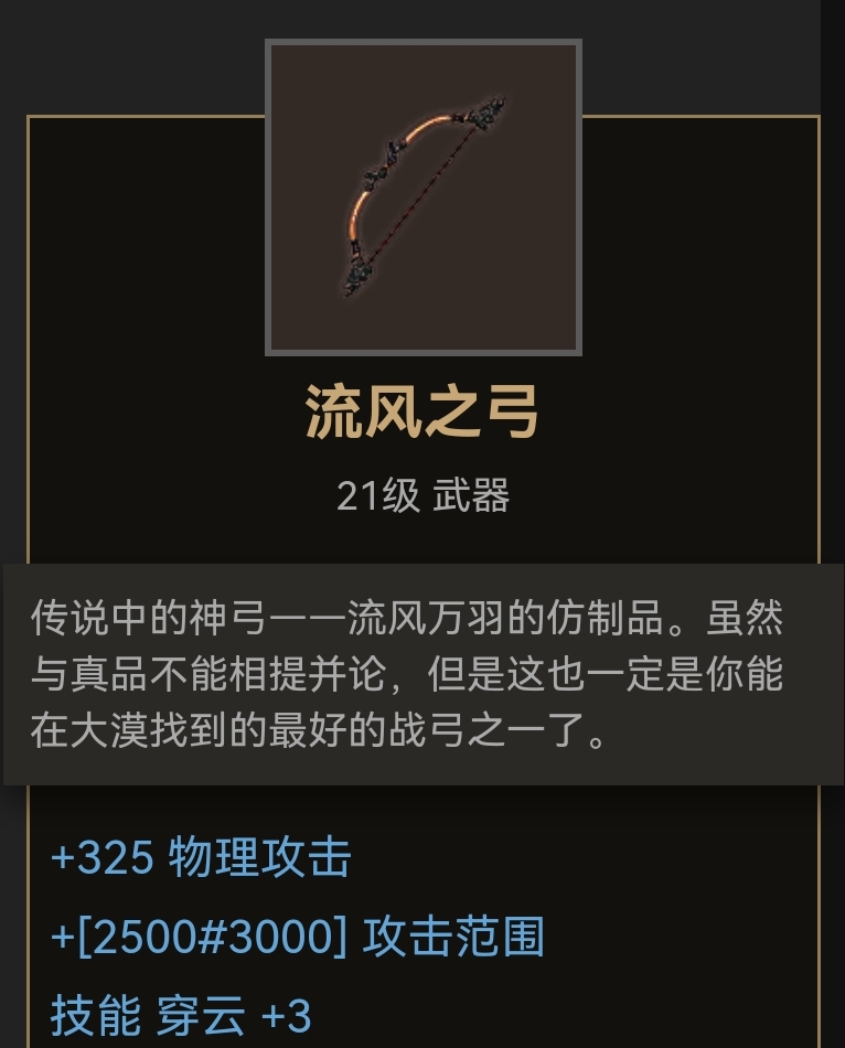 部落与弯刀弓类装备推荐