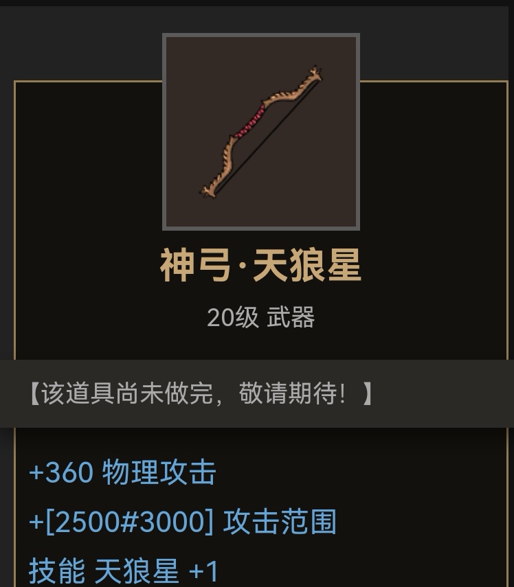 部落与弯刀弓类装备推荐