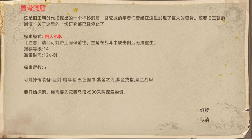 《部落与弯刀》双月山谷地图副本介绍