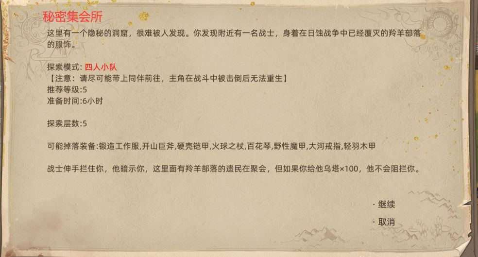 《部落与弯刀》双月山谷地图副本介绍