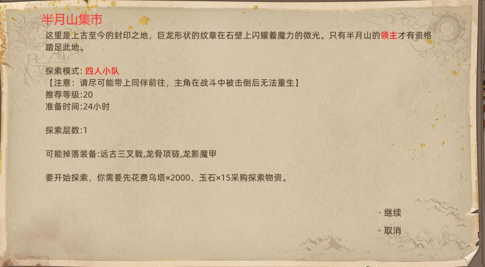 《部落与弯刀》双月山谷地图副本介绍