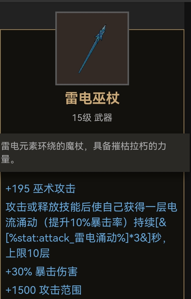 部落与弯刀杖类武器装备推荐