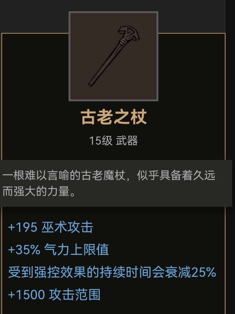 部落与弯刀杖类武器装备推荐