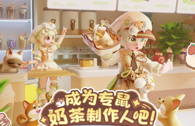 心动小镇奶茶鼠联动什么时候开启 奶茶鼠联动开启介绍