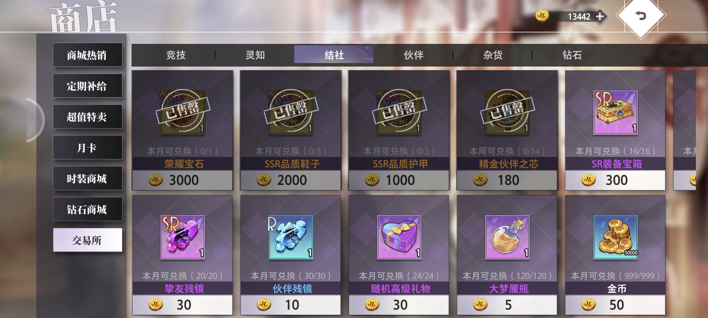 梦的第七章商场怎么购买 商场购买攻略
