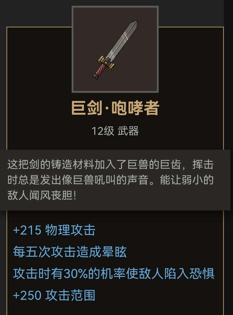 《部落与弯刀》双手武器装备推荐