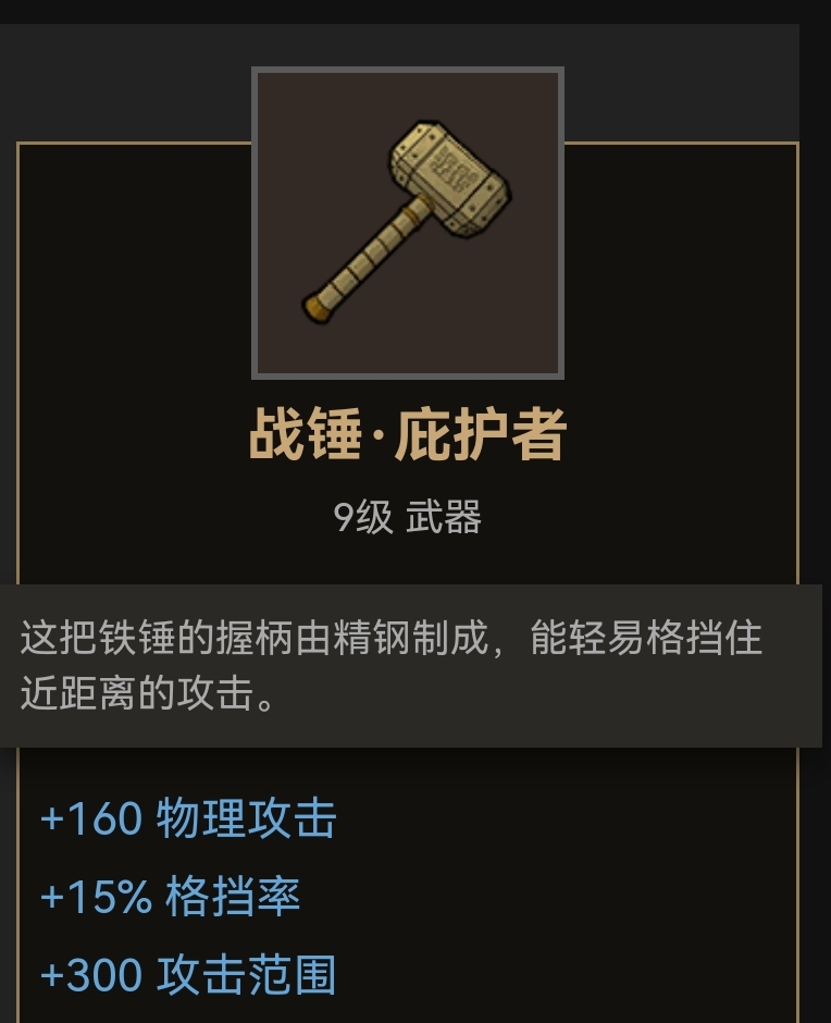 《部落与弯刀》双手武器装备推荐
