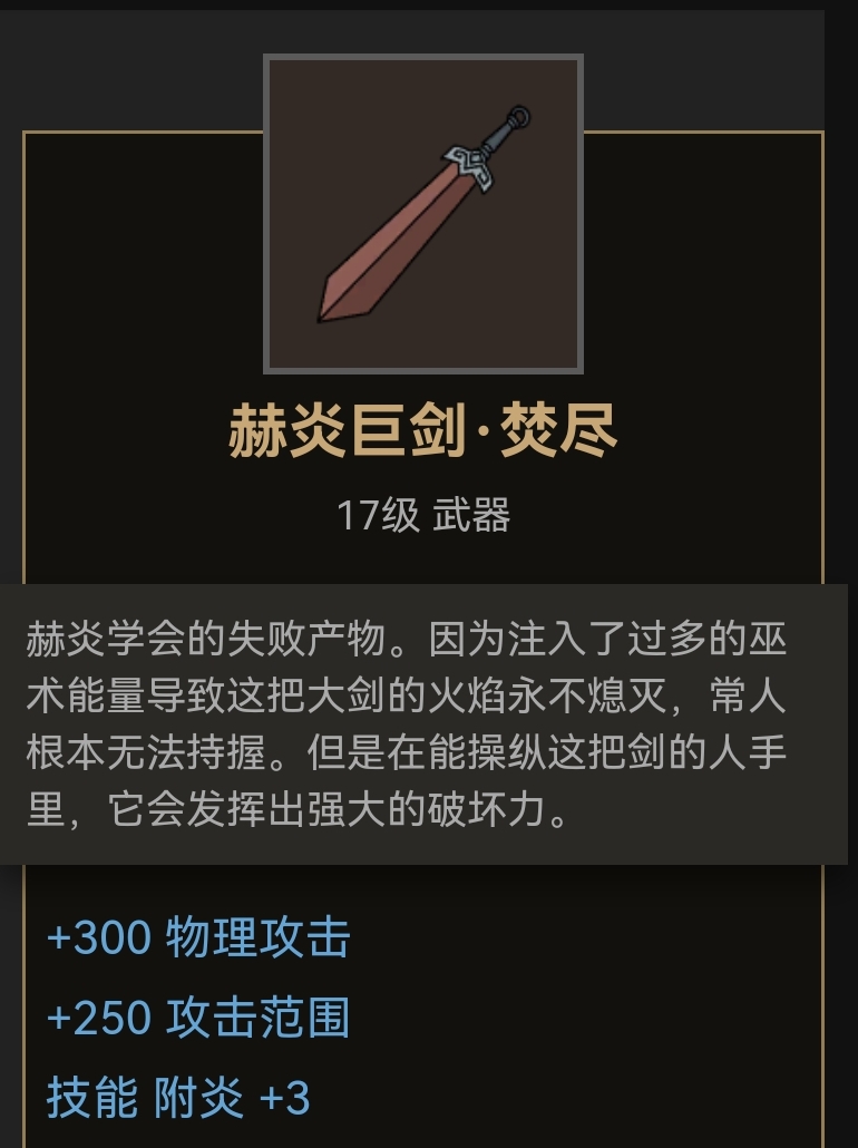 《部落与弯刀》双手武器装备推荐