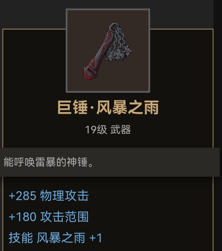 《部落与弯刀》双手武器装备推荐