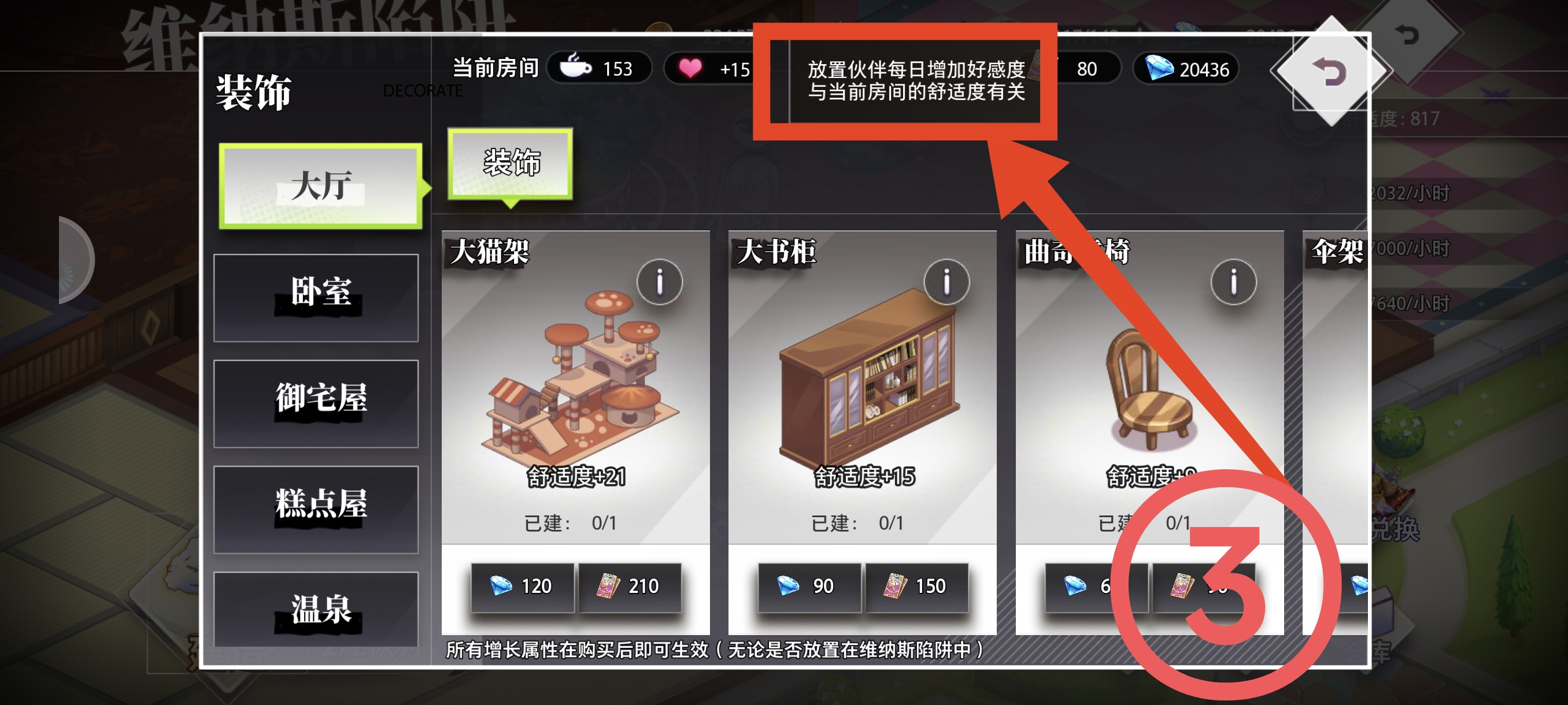 梦的第七章装饰券怎么获得 装饰券获取及作用