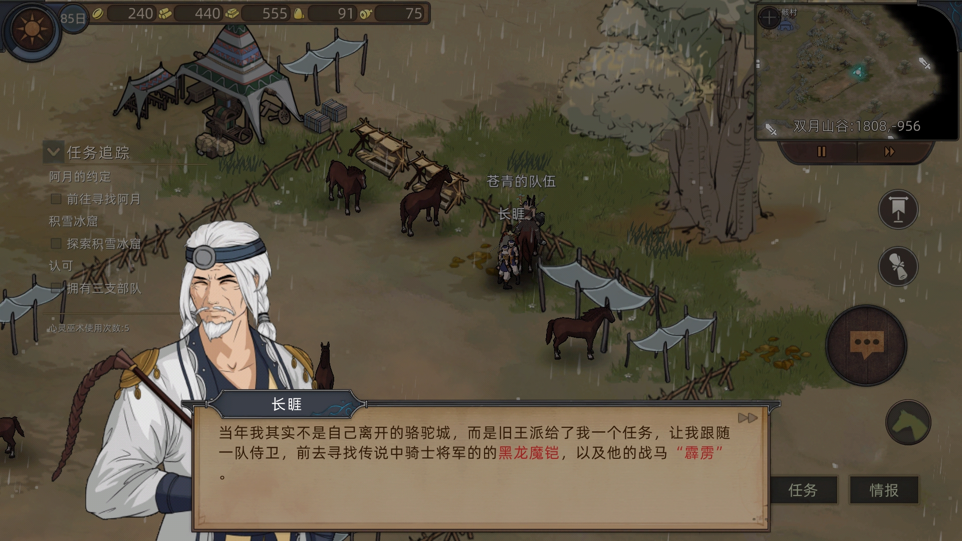 《部落与弯刀》将军骑士任务攻略