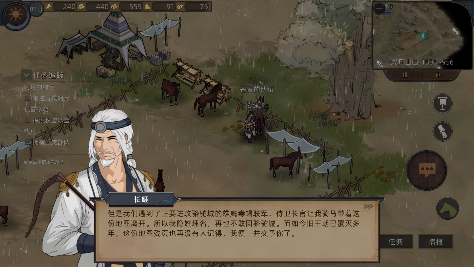 《部落与弯刀》将军骑士任务攻略