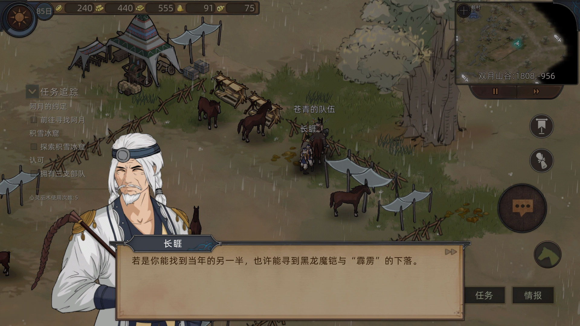 《部落与弯刀》将军骑士任务攻略