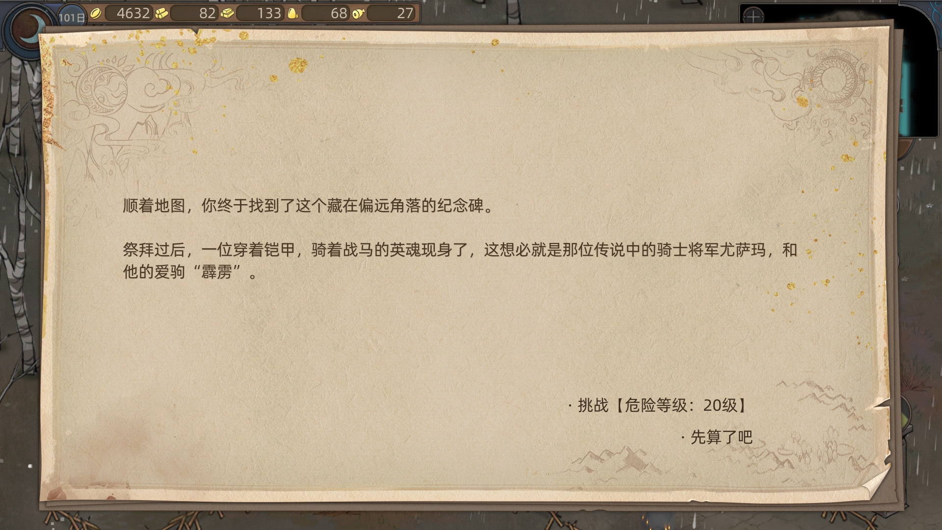《部落与弯刀》将军骑士任务攻略