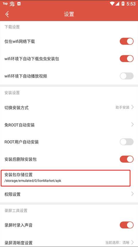 虫虫助手免费版安装
