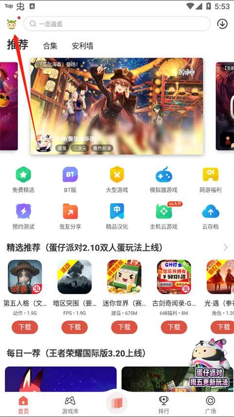 虫虫助手免费版安装