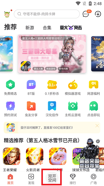 虫虫助手正版游戏