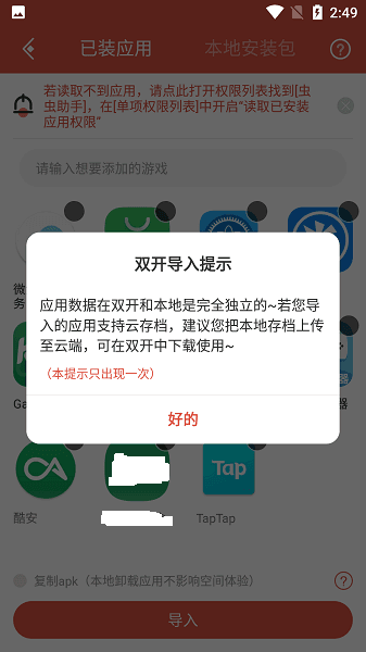 虫虫助手正版游戏