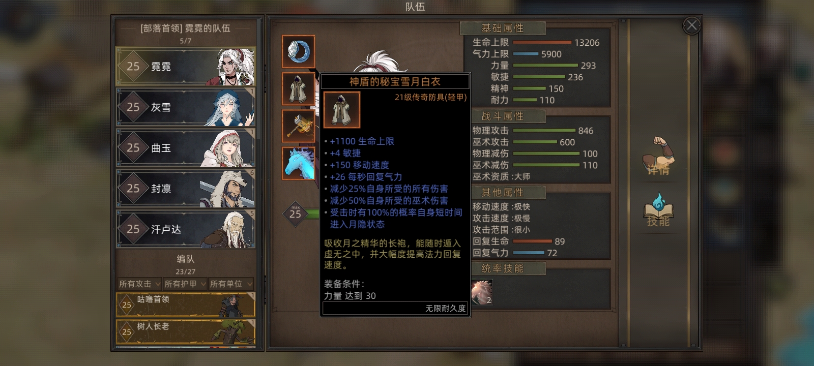 《部落与弯刀》肉装剑豪攻略
