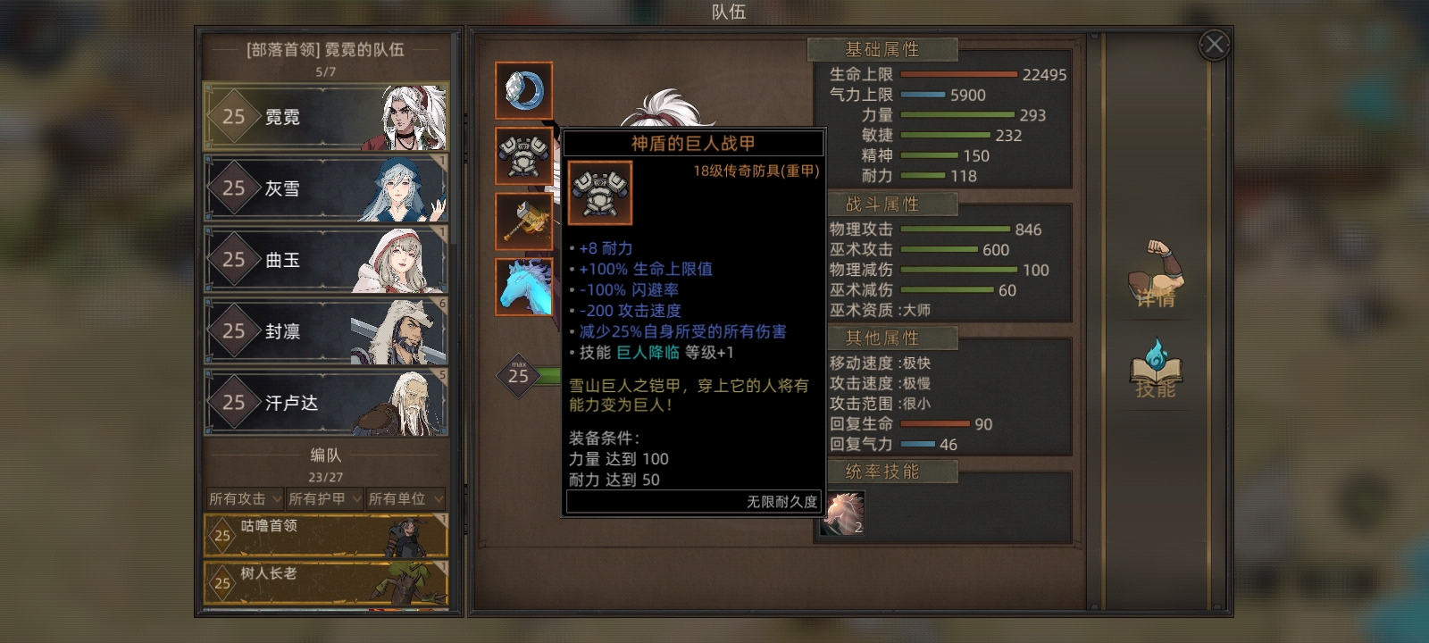 《部落与弯刀》肉装剑豪攻略