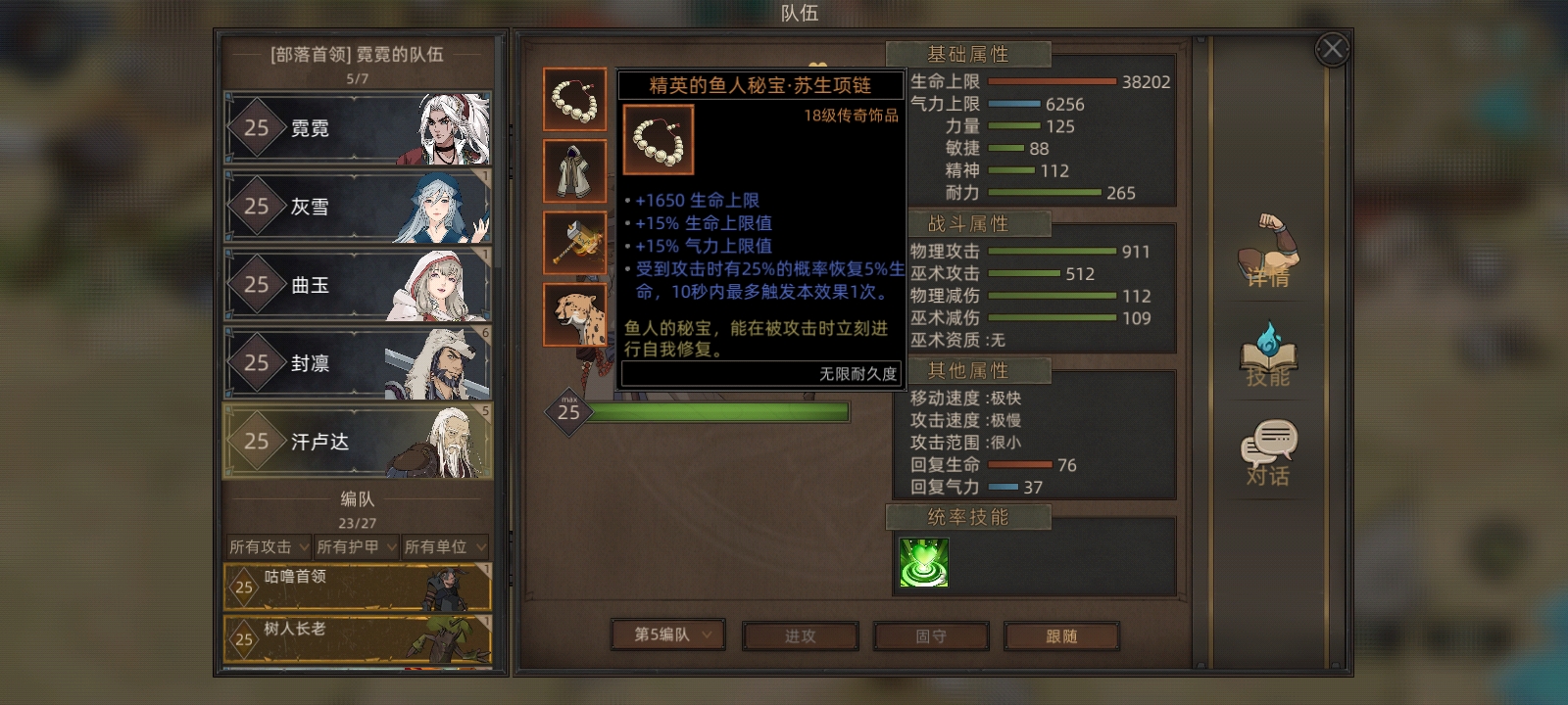 《部落与弯刀》肉装剑豪攻略