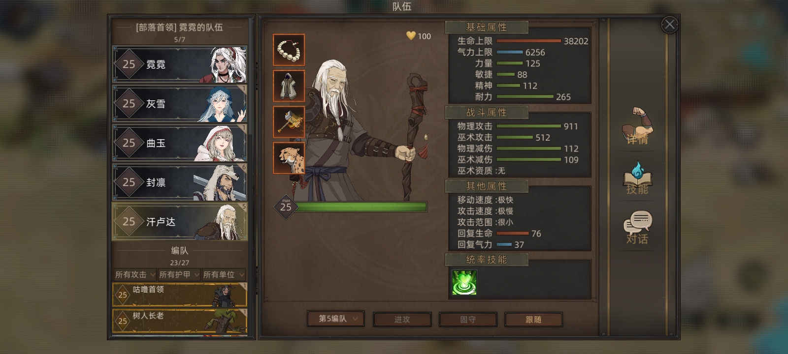 《部落与弯刀》肉装剑豪攻略
