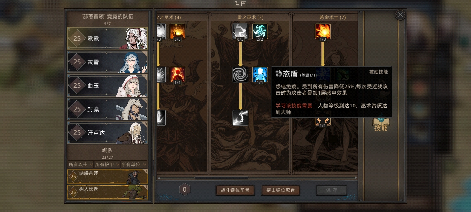 《部落与弯刀》肉装剑豪攻略