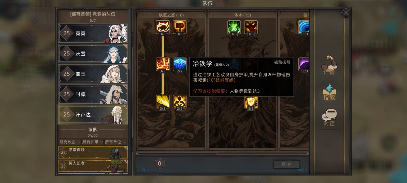 《部落与弯刀》肉装剑豪攻略