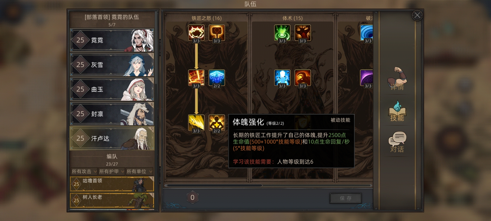 《部落与弯刀》肉装剑豪攻略