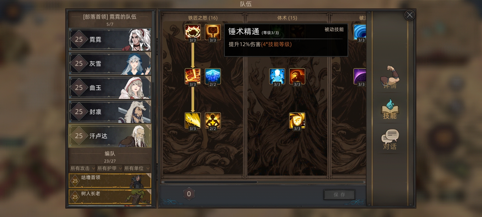 《部落与弯刀》肉装剑豪攻略