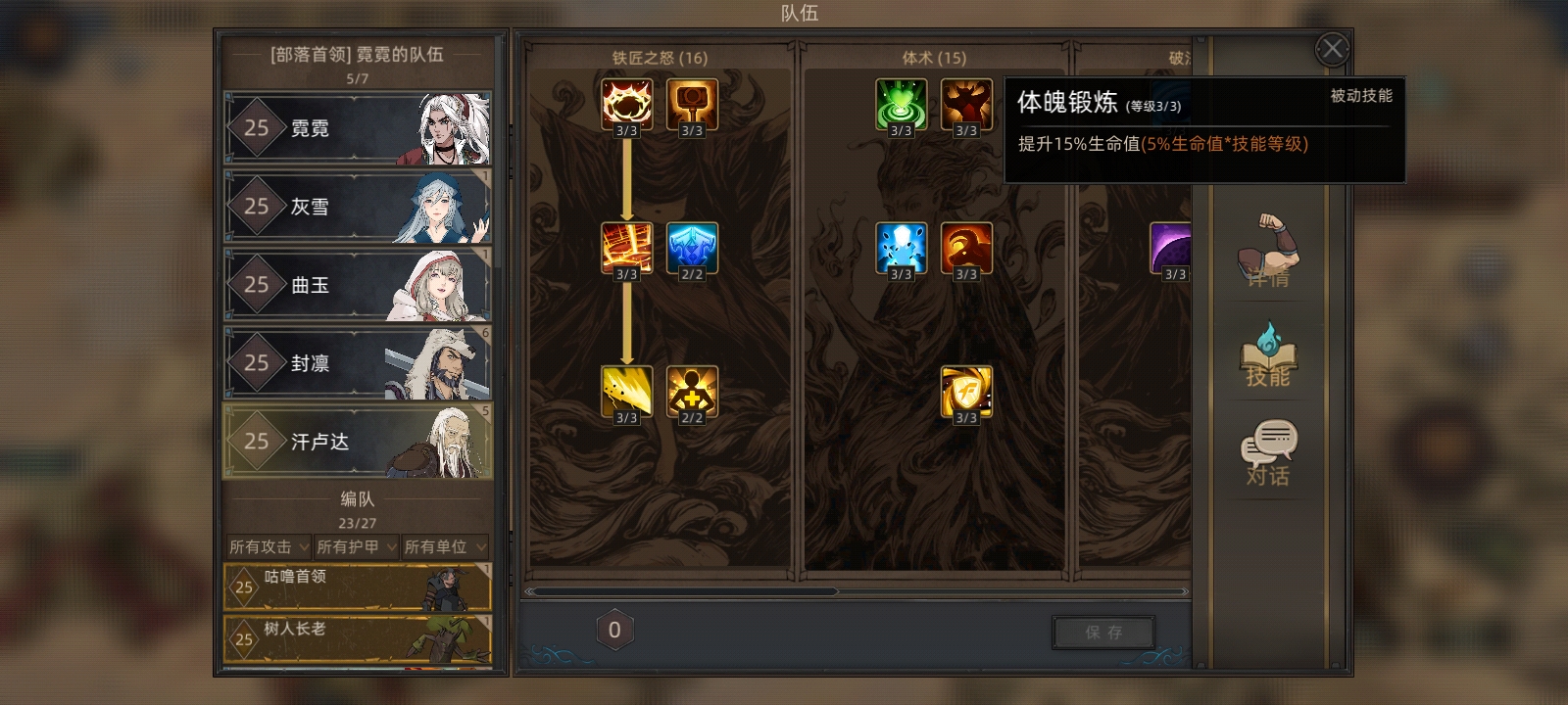 《部落与弯刀》肉装剑豪攻略